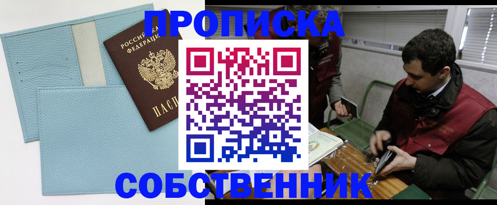 прописка законно в Бурятии