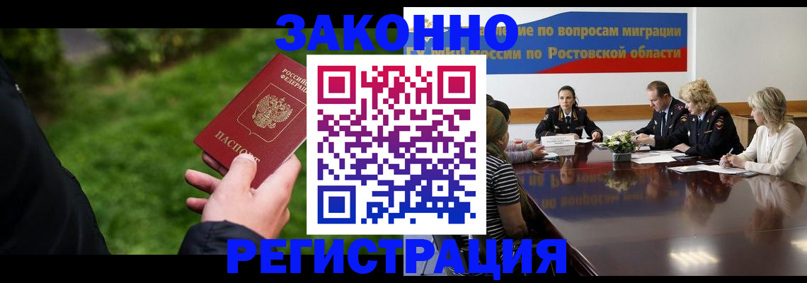 прописка ребенка в Бурятии