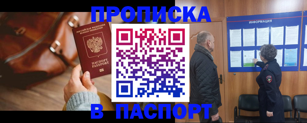 прописка ребенка в Бурятии